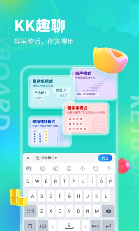 kk键盘输入法APP第4张截图