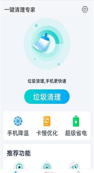 青春一键清理专家第3张截图