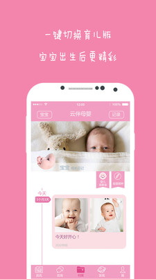 云伴母婴图2