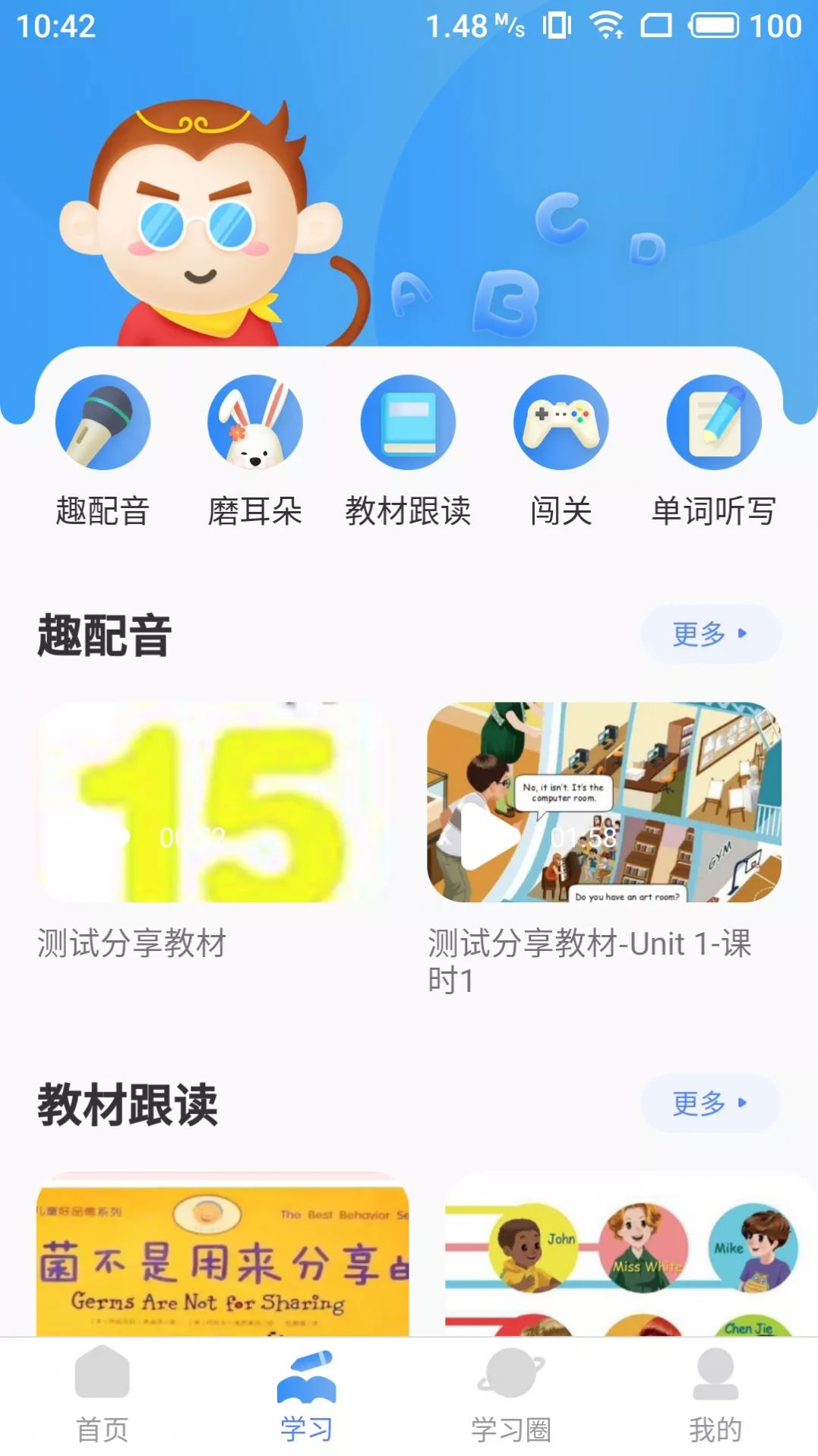 雅美佳全景英语app图3