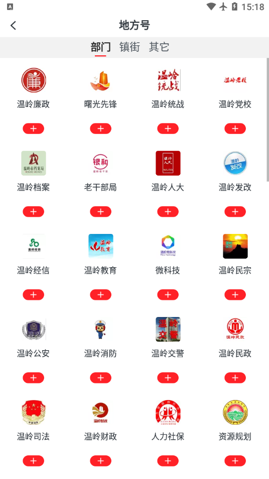 掌上温岭app图4