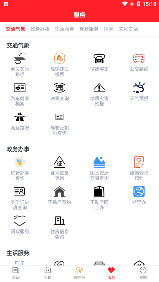 掌上温岭app图3