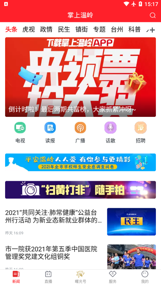 掌上温岭app图1