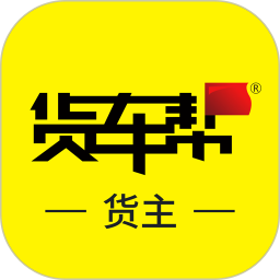 货车帮货主app2023版