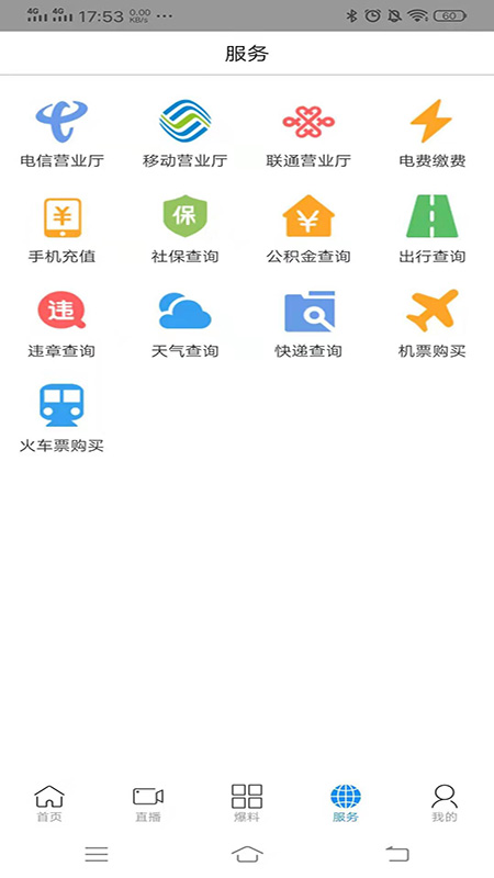 i塔城app图1