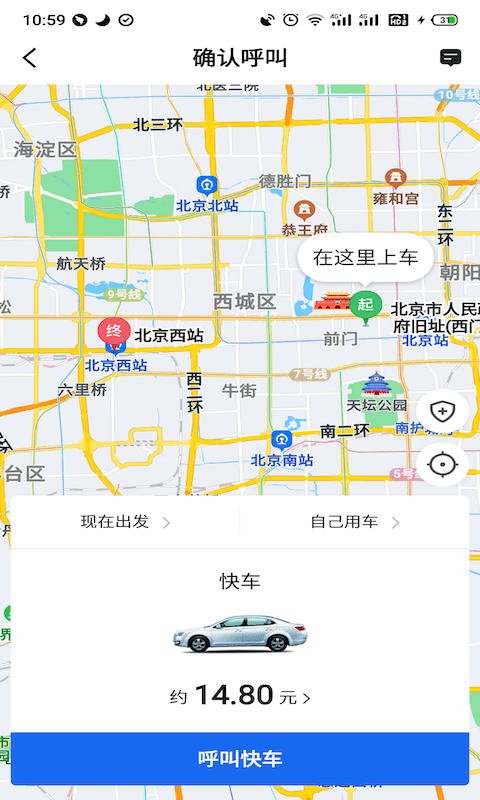 旅程出租司机版app图1