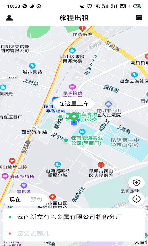 旅程出租司机版app图3