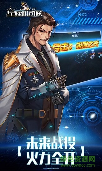 星际机动队图3
