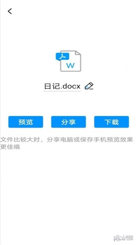 PDF转word神器图3