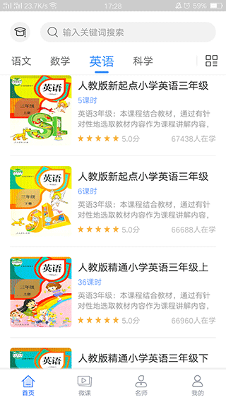 中小学辅导班最新版截图1