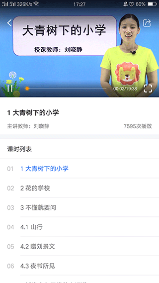 中小学辅导班最新版截图3