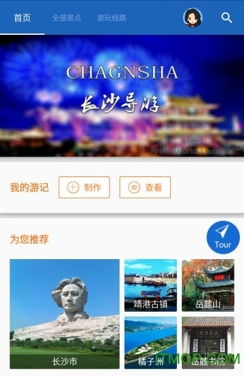 长沙导游手机版图1