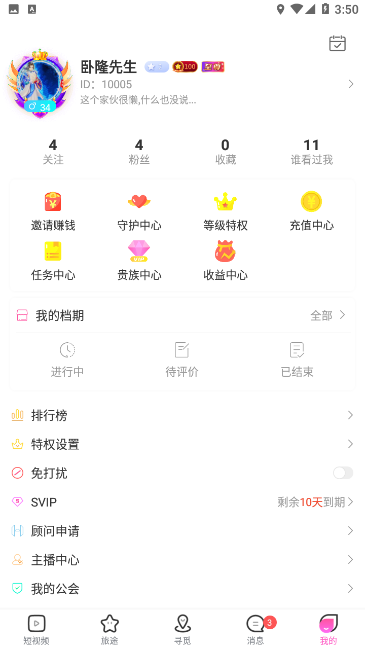 倾心出行图2
