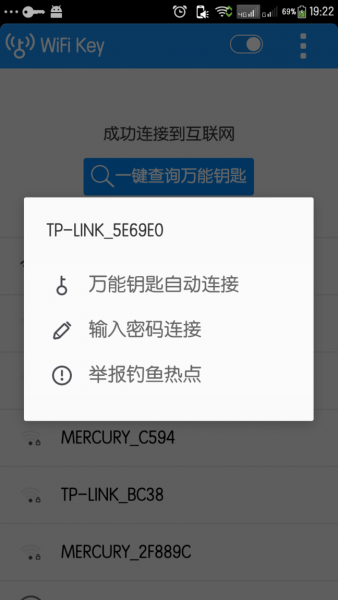 专破加密wifiapp图3