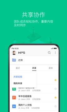 WPS Office手机版截图1