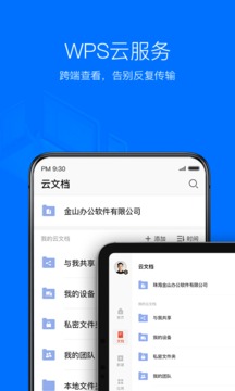 WPSOfficeapp手机版图2