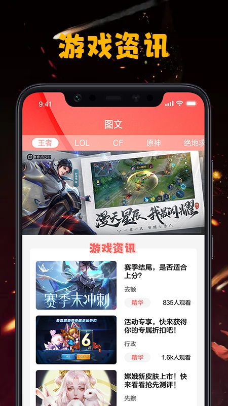 手游图文资讯图2