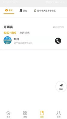 小喜鹊手机版图2