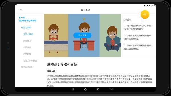 专注云课堂图3