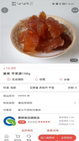 庆阳消费帮扶图3