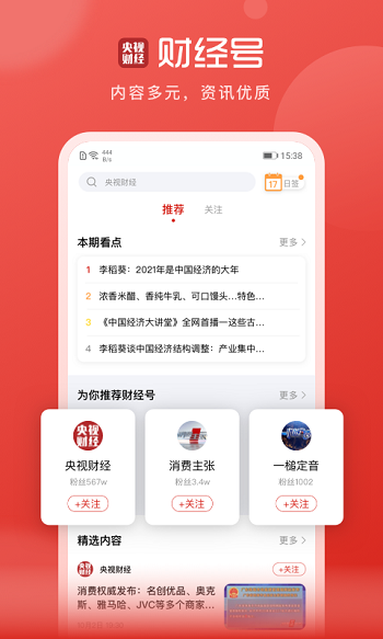 央视财经截图3