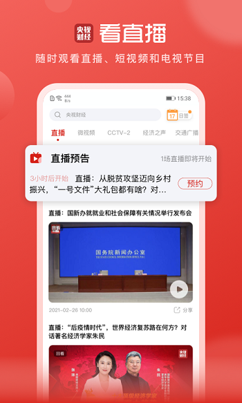 央视财经app官方版安卓版