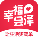 幸福会泽
