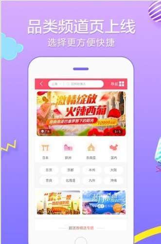 众信悠哉旅游app官网版图3