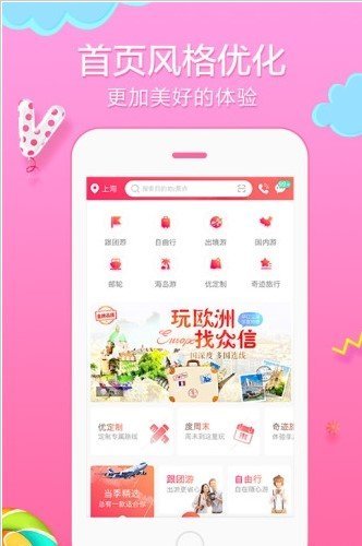 众信悠哉旅游app官网版图2