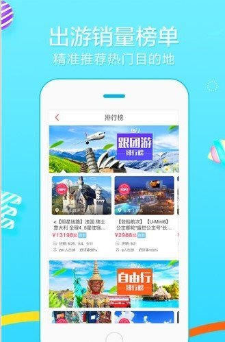 众信悠哉旅游app官网版图1