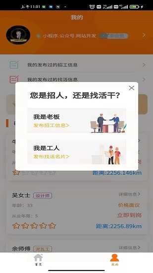 工享天下图2