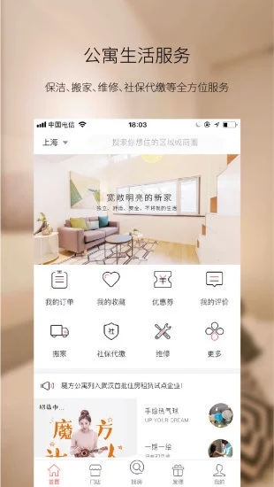 魔方生活App官方正版图3