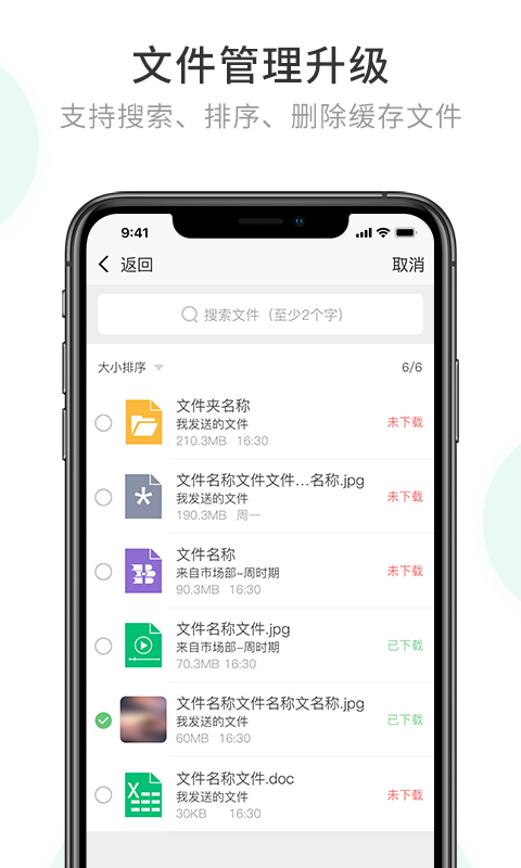 企业密信app下载安装图4