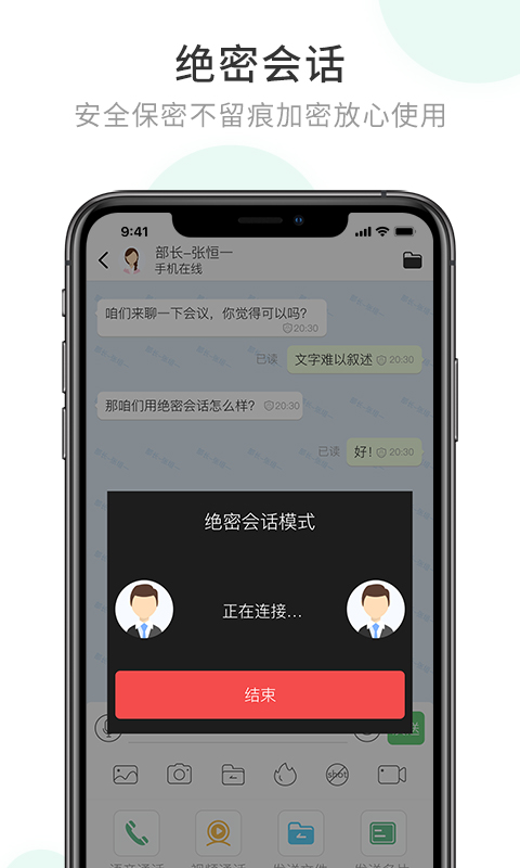 企业密信app下载安装图2