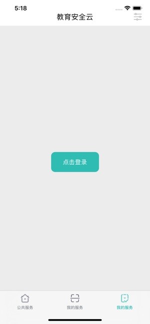 云南教育云手机版截图3