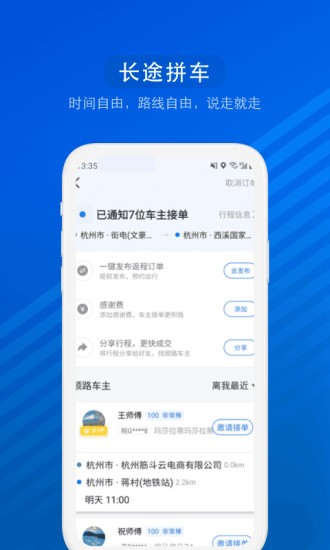 一喂汽车票华为版图3