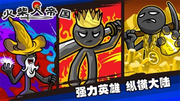 火柴人帝国战争最新版图1