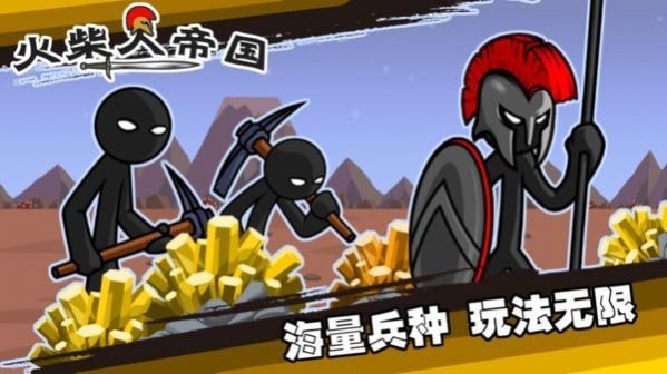火柴人帝国战争最新版图4