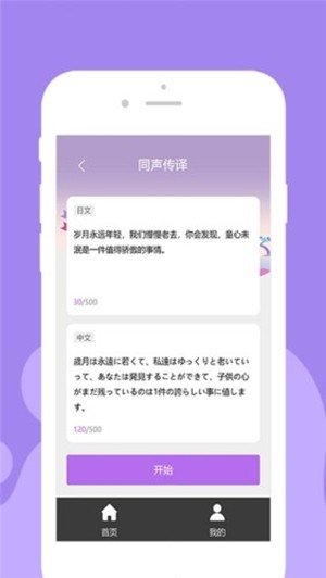 优学日语翻译截图4