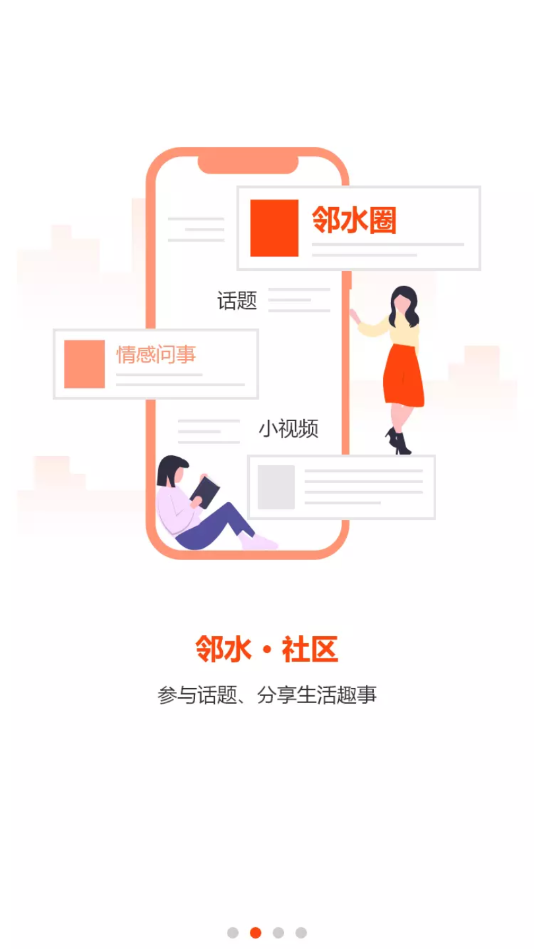 邻水信息港安卓版图3