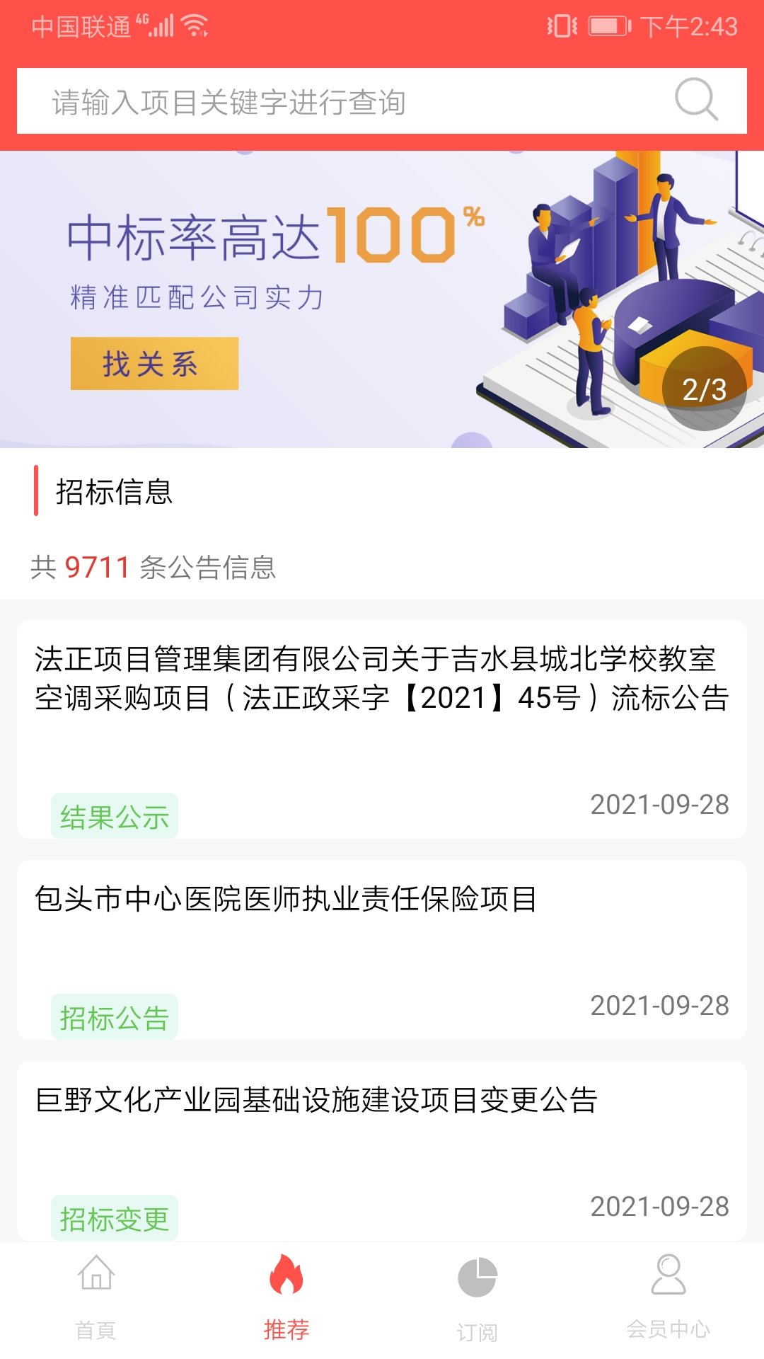 星速优配app手机版截图3