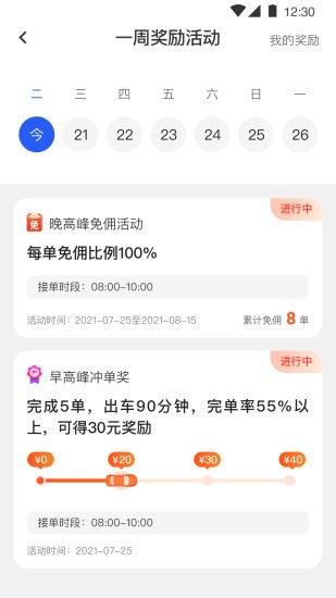 易约司机图1