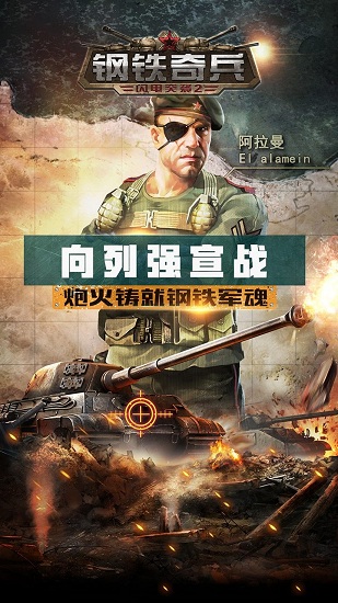 钢铁奇兵安卓版图3