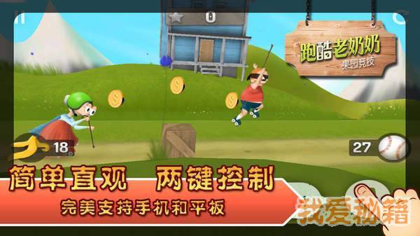 跑酷老奶奶正式版图2