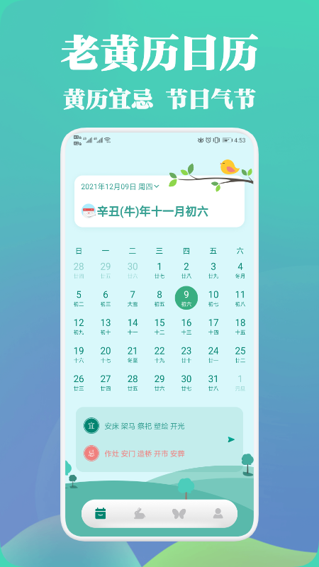 中华万年历黄历图1