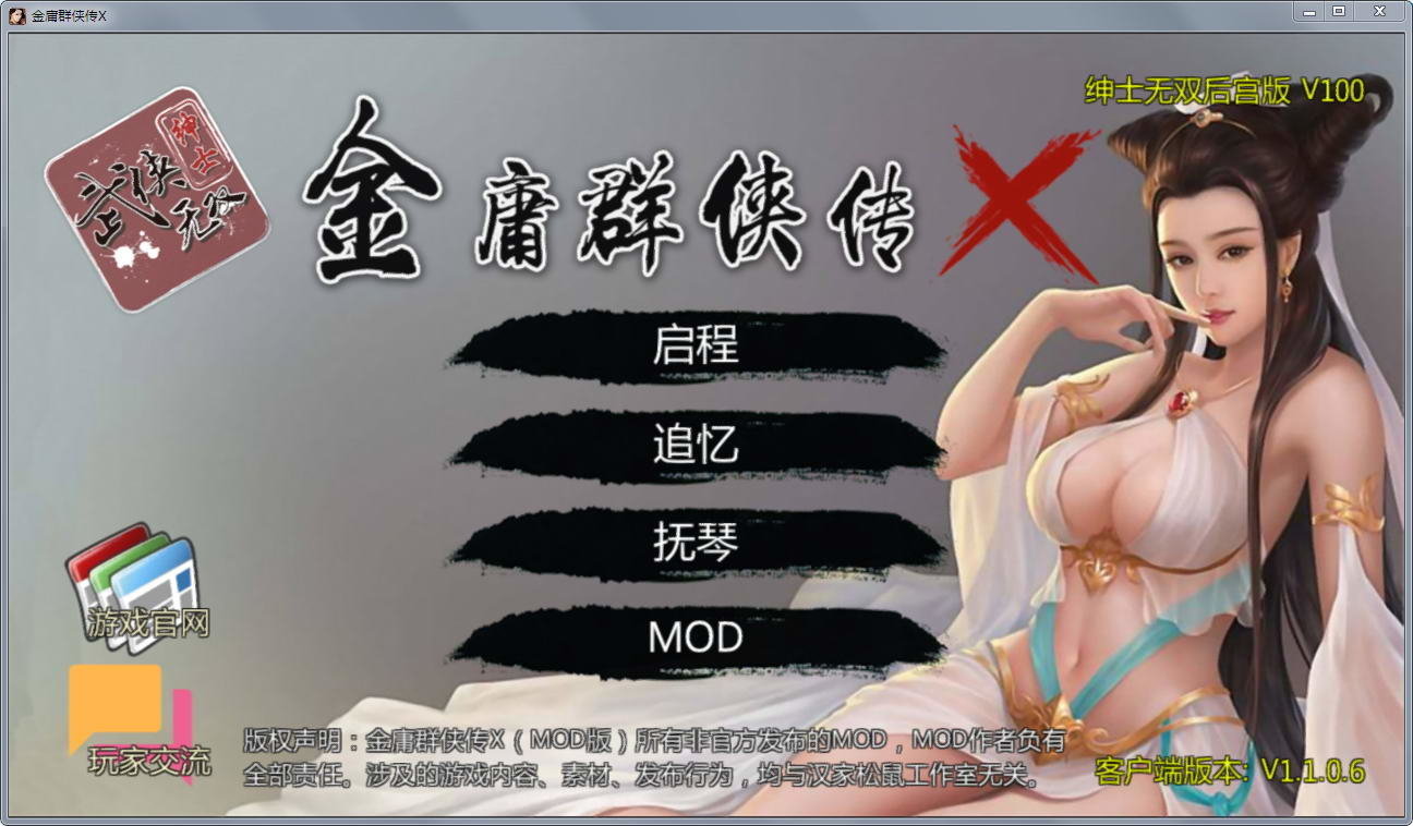 金庸群侠传x绅士mod