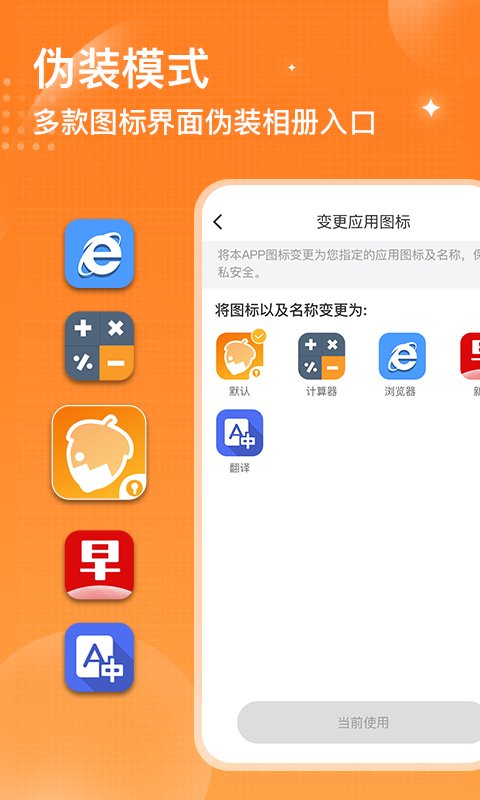 坚果隐藏相册app图4