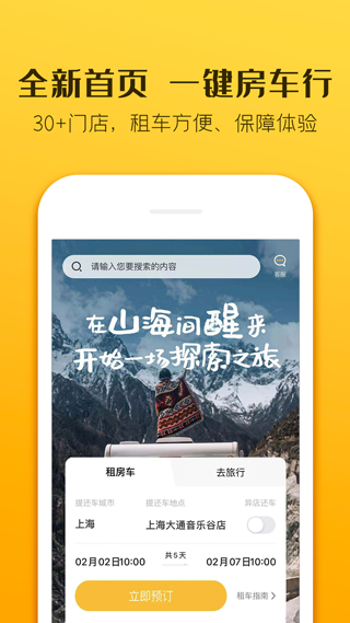 房车生活家app图3