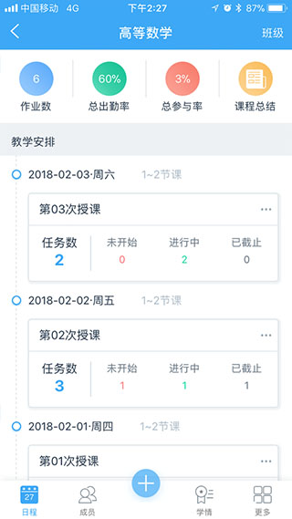 易智教云课堂app截图2