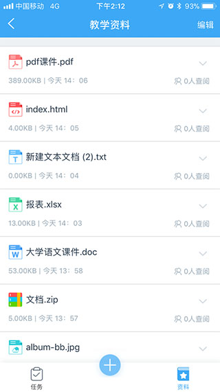 易智教云课堂app截图3